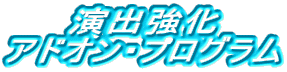 ���o���� �A�h�I���E�v���O����