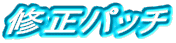 �C���p�b�`